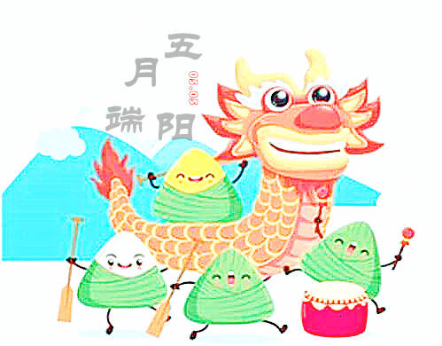 華榮華——2019年端午節(jié)放假通知 alt=